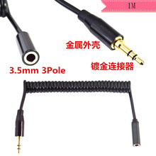 金属外壳弹簧线音频延长线 耳机延长线 DC3.5公对母线耳塞延长线