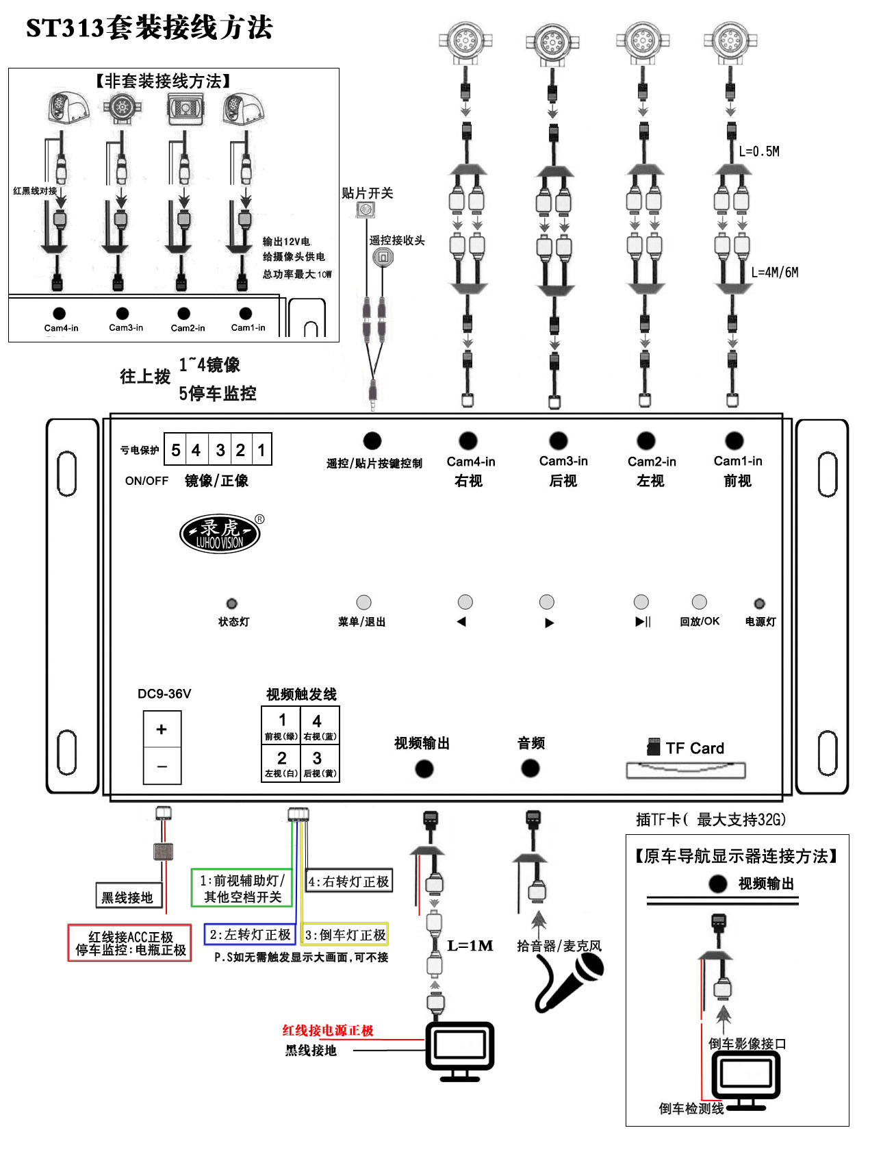 360度全景行车记录仪st313套装3车载四路智能录像停车监控