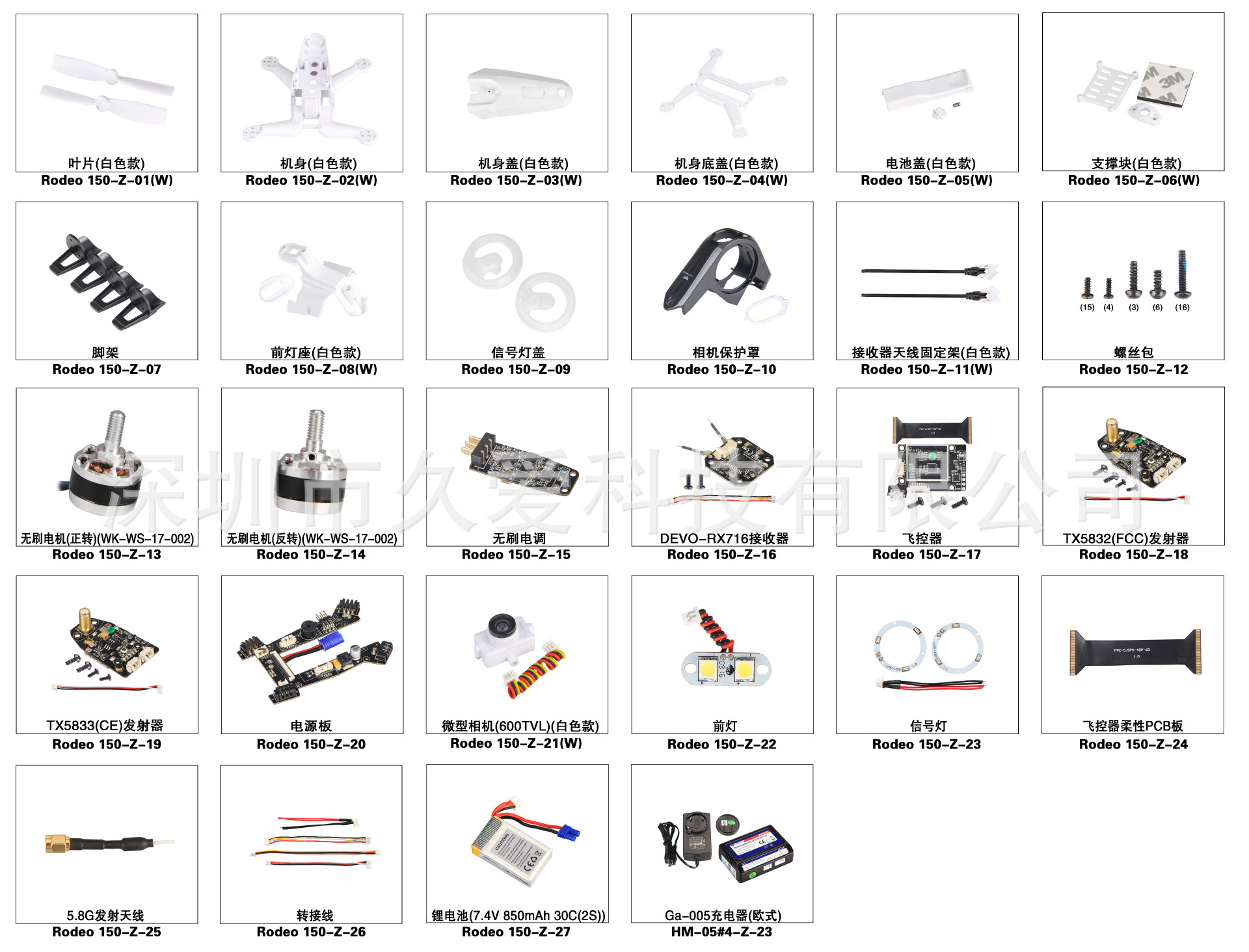 华科尔f150穿越机配件rodeo 150-z-05 电池盖 (黑色/白色)