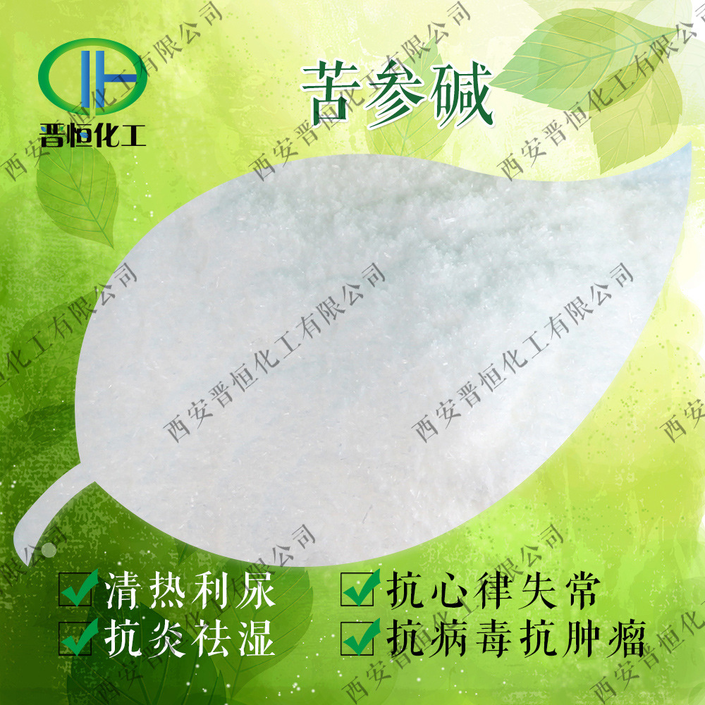 【100g小样】苦参提取物 苦参碱 98% 氧化苦参碱 农药杀虫剂原料