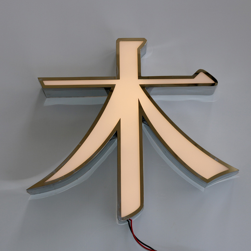 专业加工镀玫瑰金香槟金不锈钢字仿青铜古铜钛金字精品发光字定制