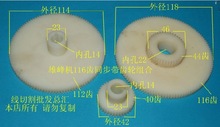 雄峰机尼龙齿轮 大轮116/112齿小轮44/40齿 线切割同步带皮带齿轮