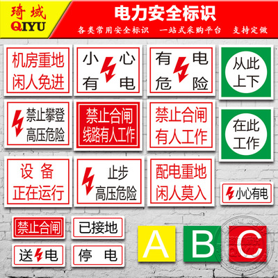 电力安全标识牌定制警告标志小心触电注意有电高压危险反光膜标识