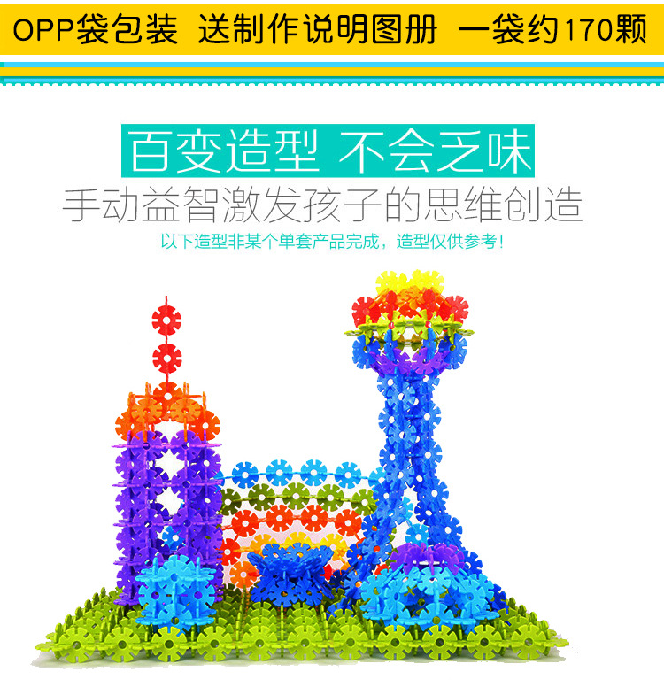 益智儿童玩具积木益智雪花片拼插益智diy手工玩具2岁3岁4岁6岁7岁
