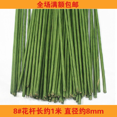 8号花杆 纸包花杆diy仿真手工丝袜花丝网花材料批发纸花花杆