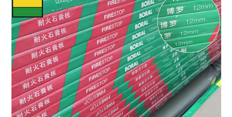 博罗 拉法基 防火板石膏板1200*2400*12mm吊顶隔墙装饰板材