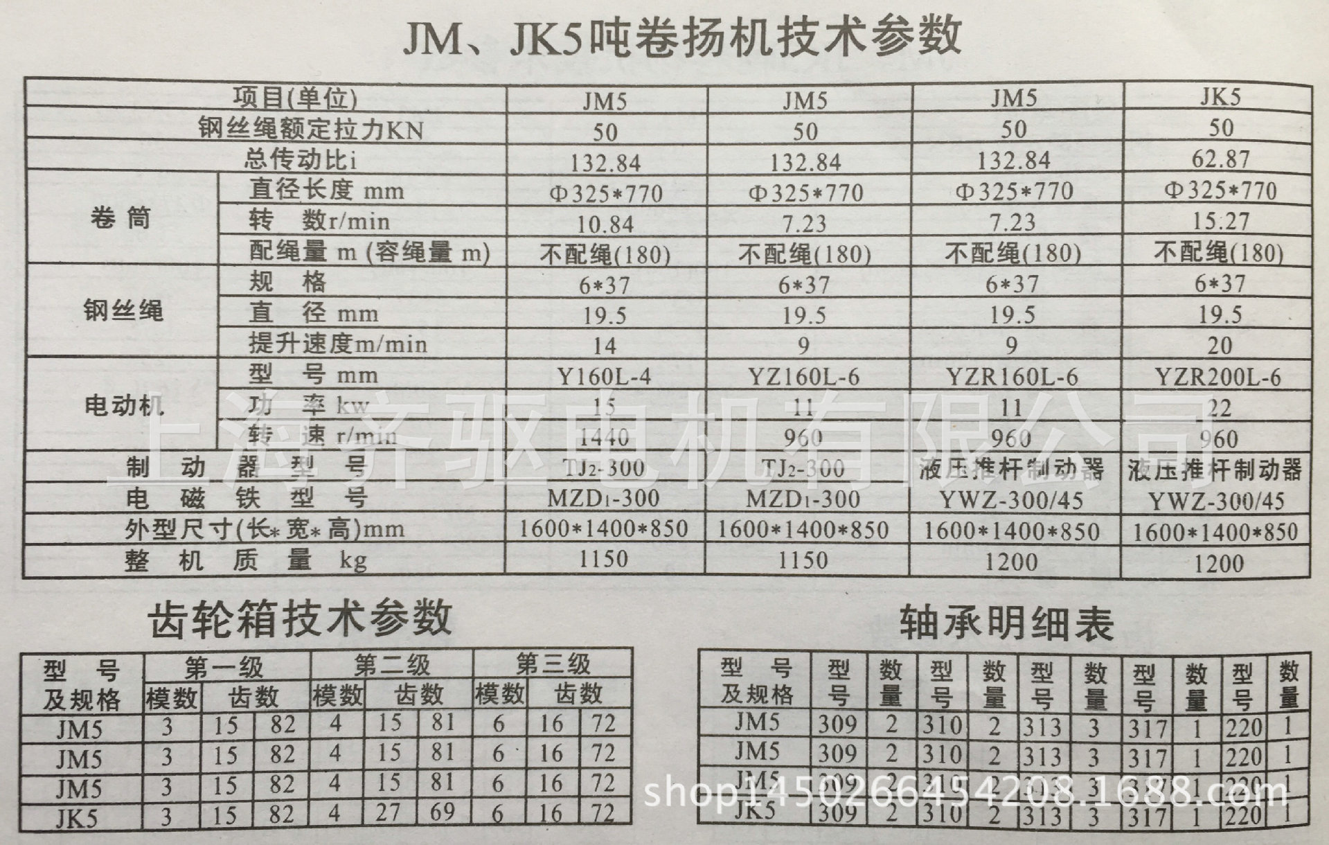 00元 加工定制 是 品牌 齐驱 型号 jm5t 起重机类型 卷扬机 操作形式