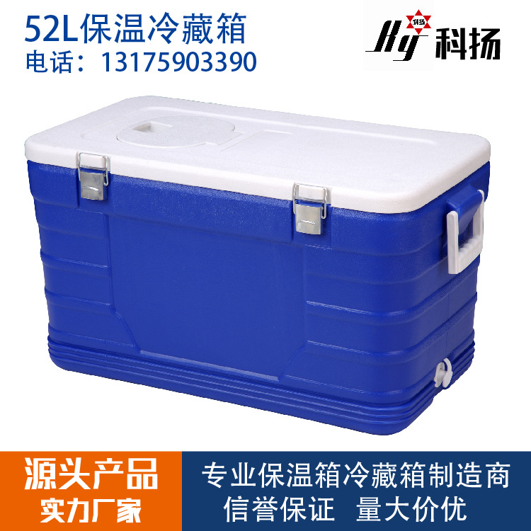 科扬厂家直销52升保温箱,保温桶,冷藏箱,钓箱,车载冰箱,冰桶