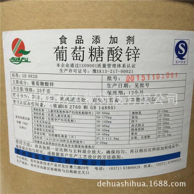 正品葡萄糖酸锌食品级营养强化剂补充锌元素