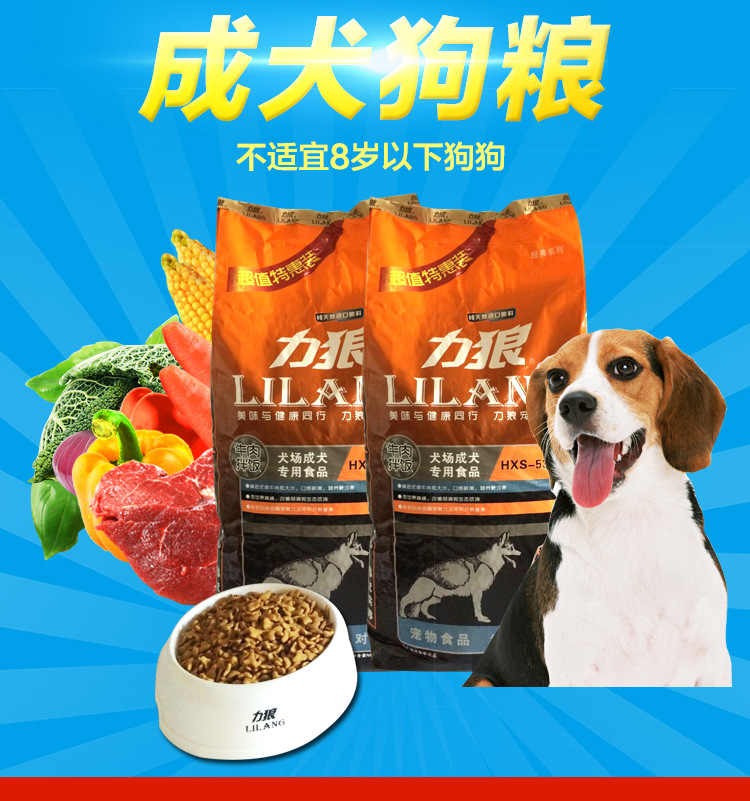 拍下改批发价力狼狗粮成犬粮20kg牛肉拌饭狗粮批发