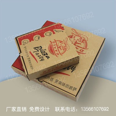 厂家批发披萨纸盒食品盒p萨盒定做瓦楞纸硬纸板礼品包装盒定做