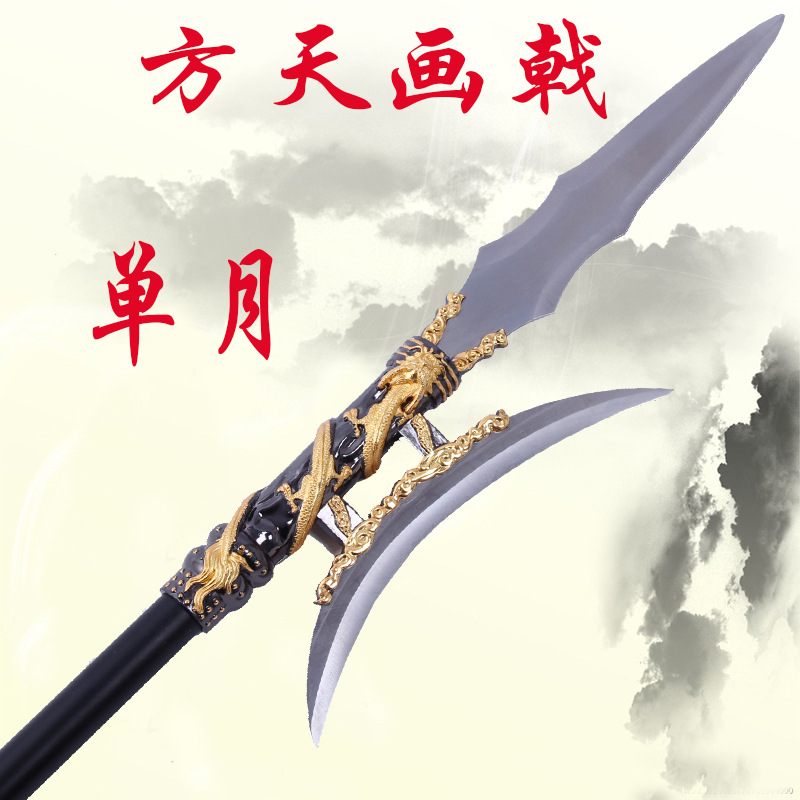 十八般兵器飞将吕布 方天画戟 单月长矛可拆卸 红缨枪长枪未开刃