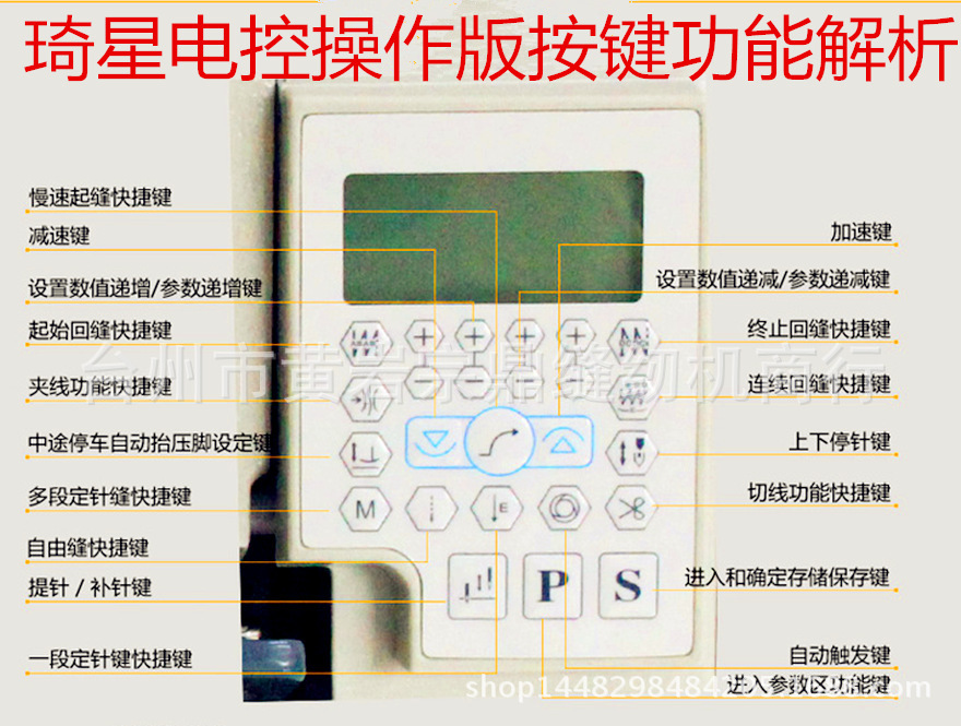 电脑针车功能键图解图片