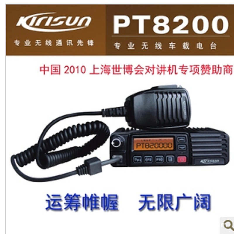 科立讯 PT-8200车载电台 手咪 45W 符合美国军标 批零