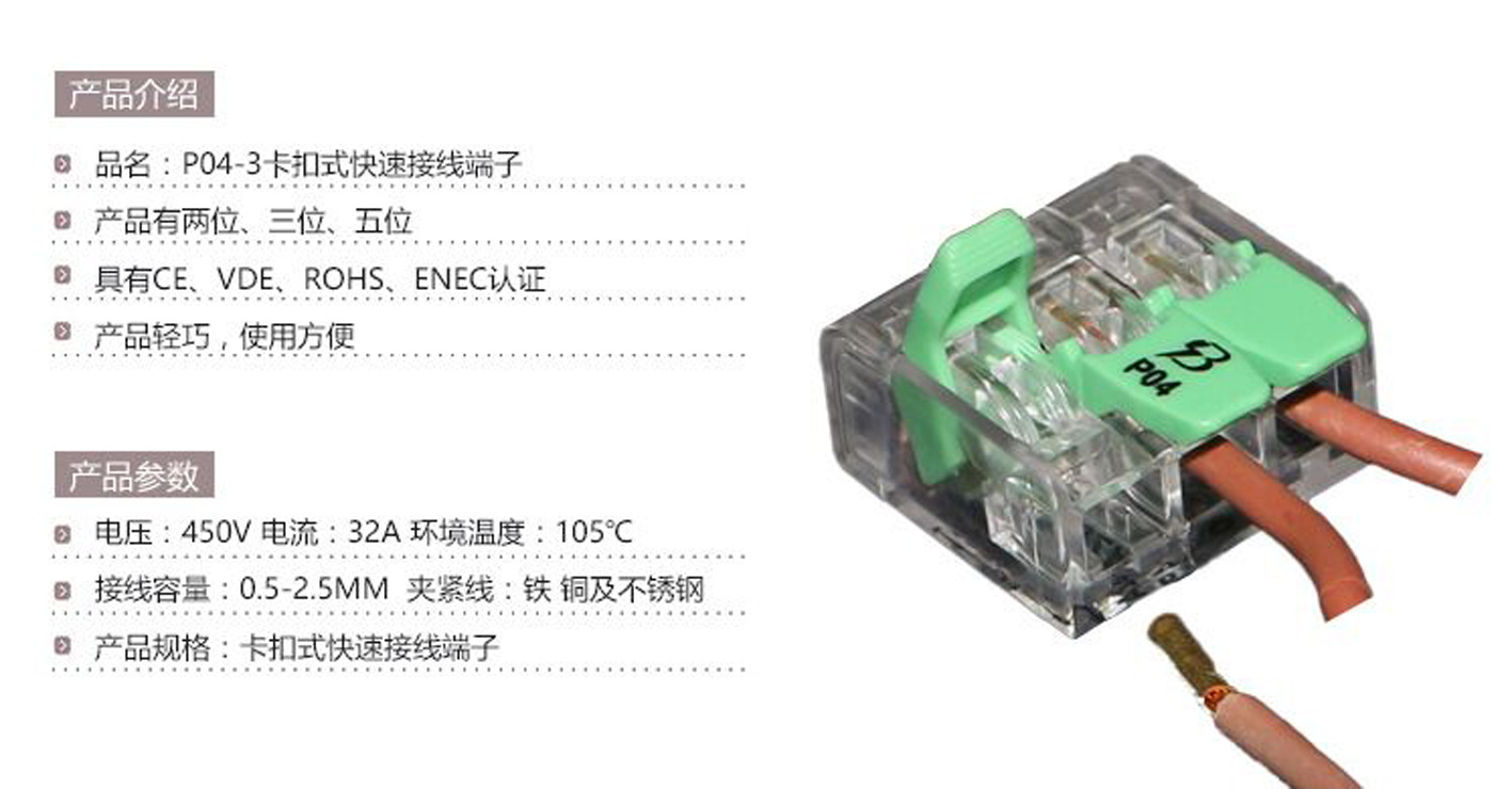 原装正品beleks卡扣式快速接线端子