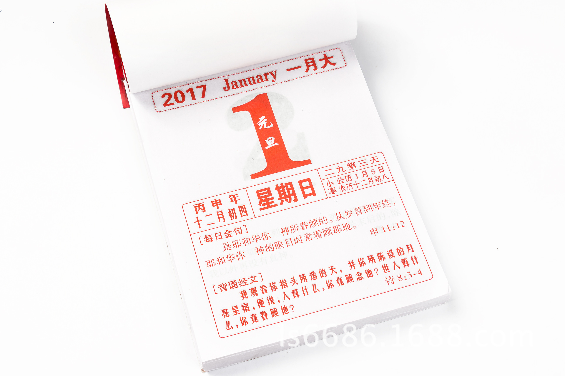 正32k中号2017年基督教日历主内年历挂历礼拜单撕历厂家