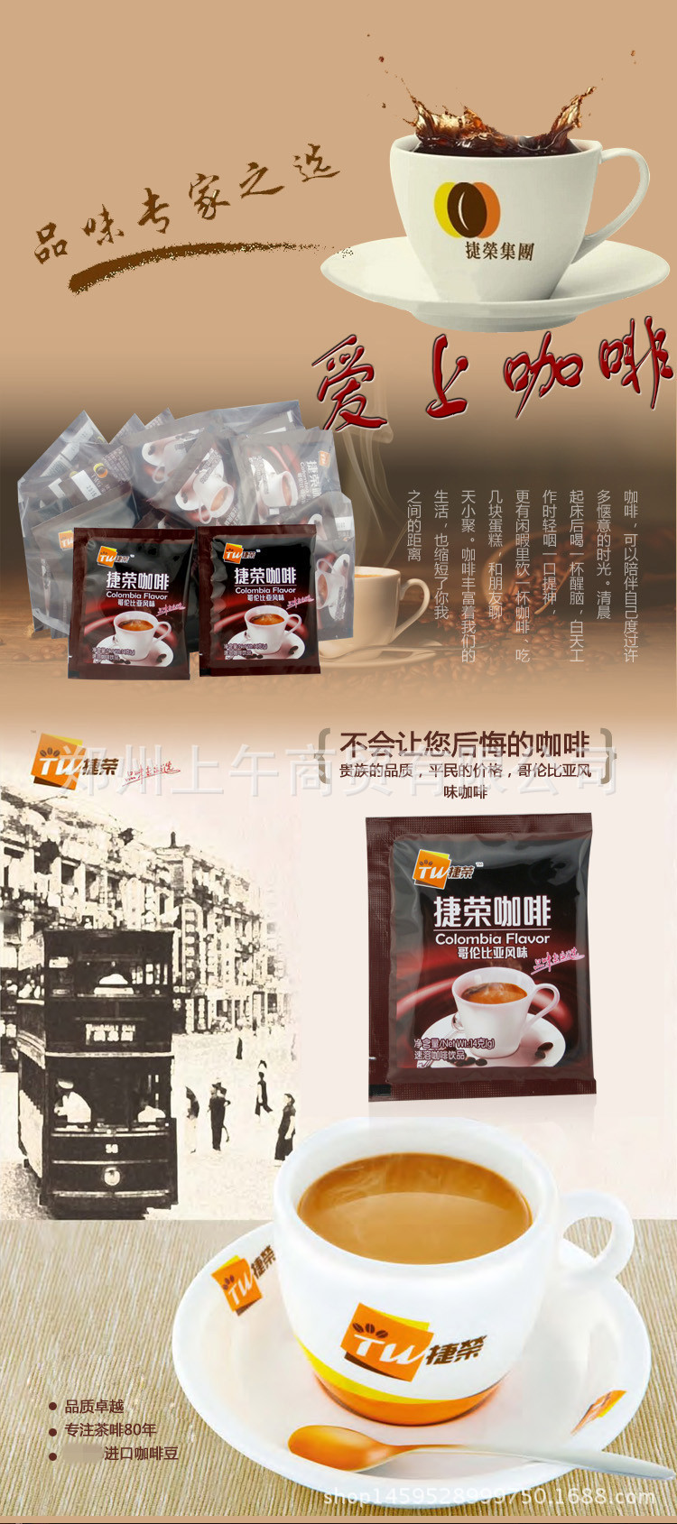 香港捷荣 哥伦比亚三合一速溶咖啡 14gx60包 香醇特浓.