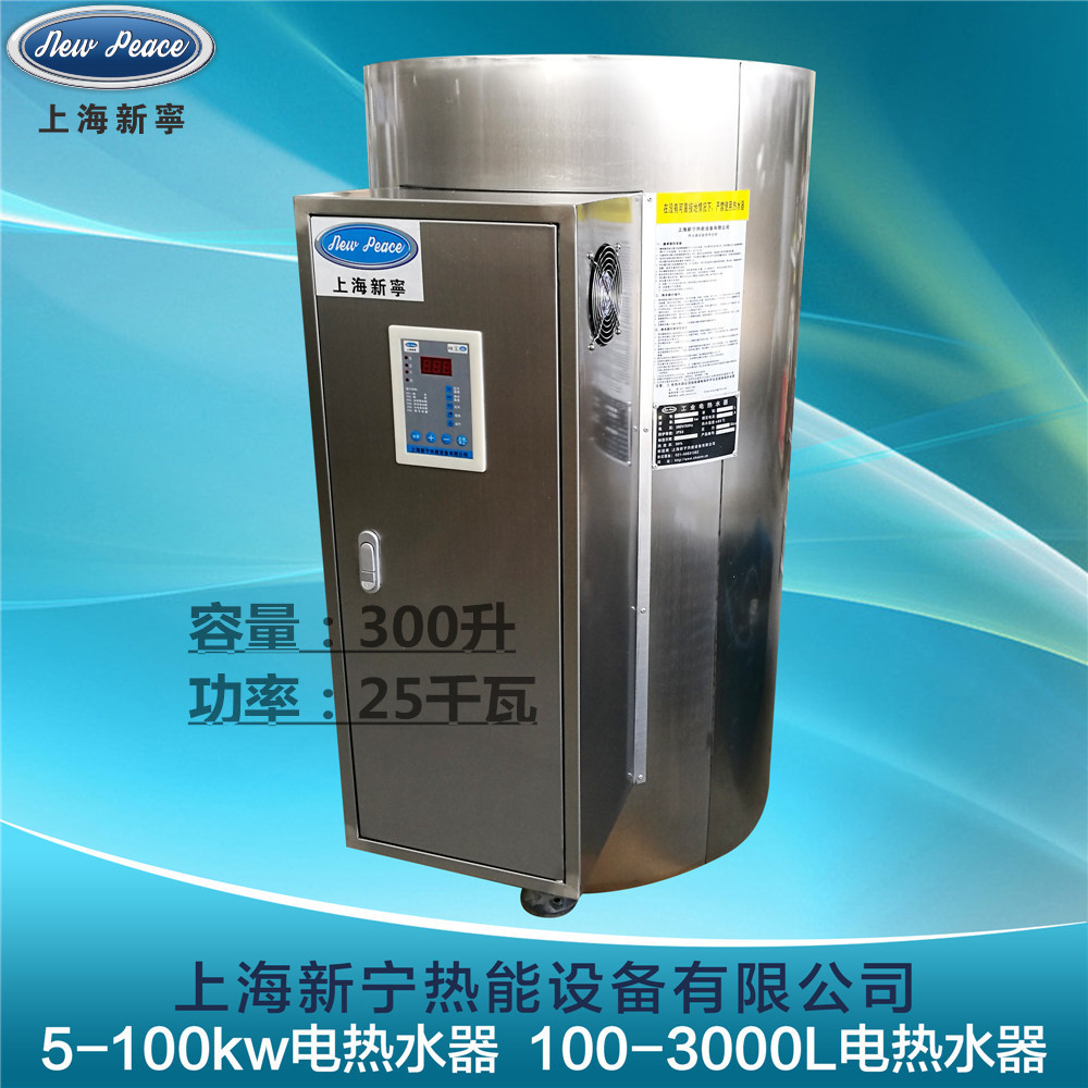 np30025热水器300升立式式电热水器25千瓦大型工业热水器