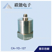 通用型大冲击压电式加速度传感器 CA-YD-127电荷输出型传感器