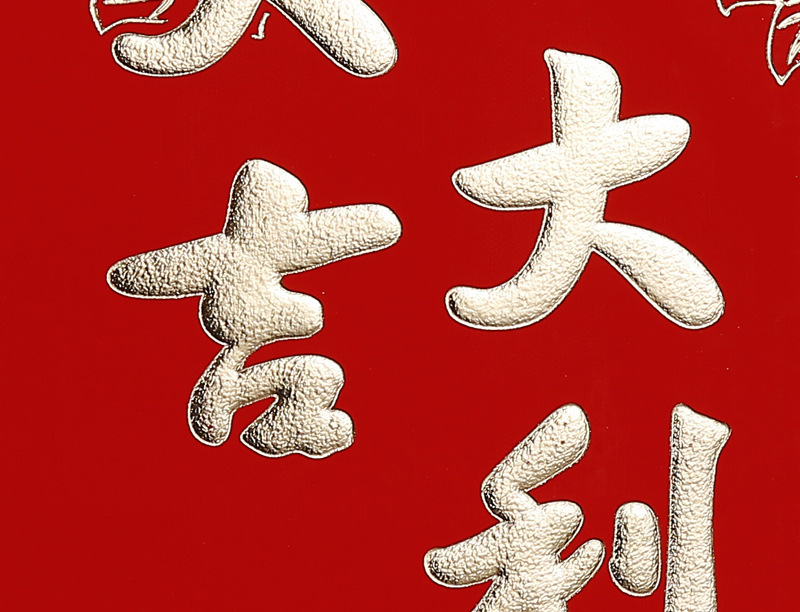 过年春节红包 大吉大利烫金硬卡纸百元千元浮雕利是封 春节用.