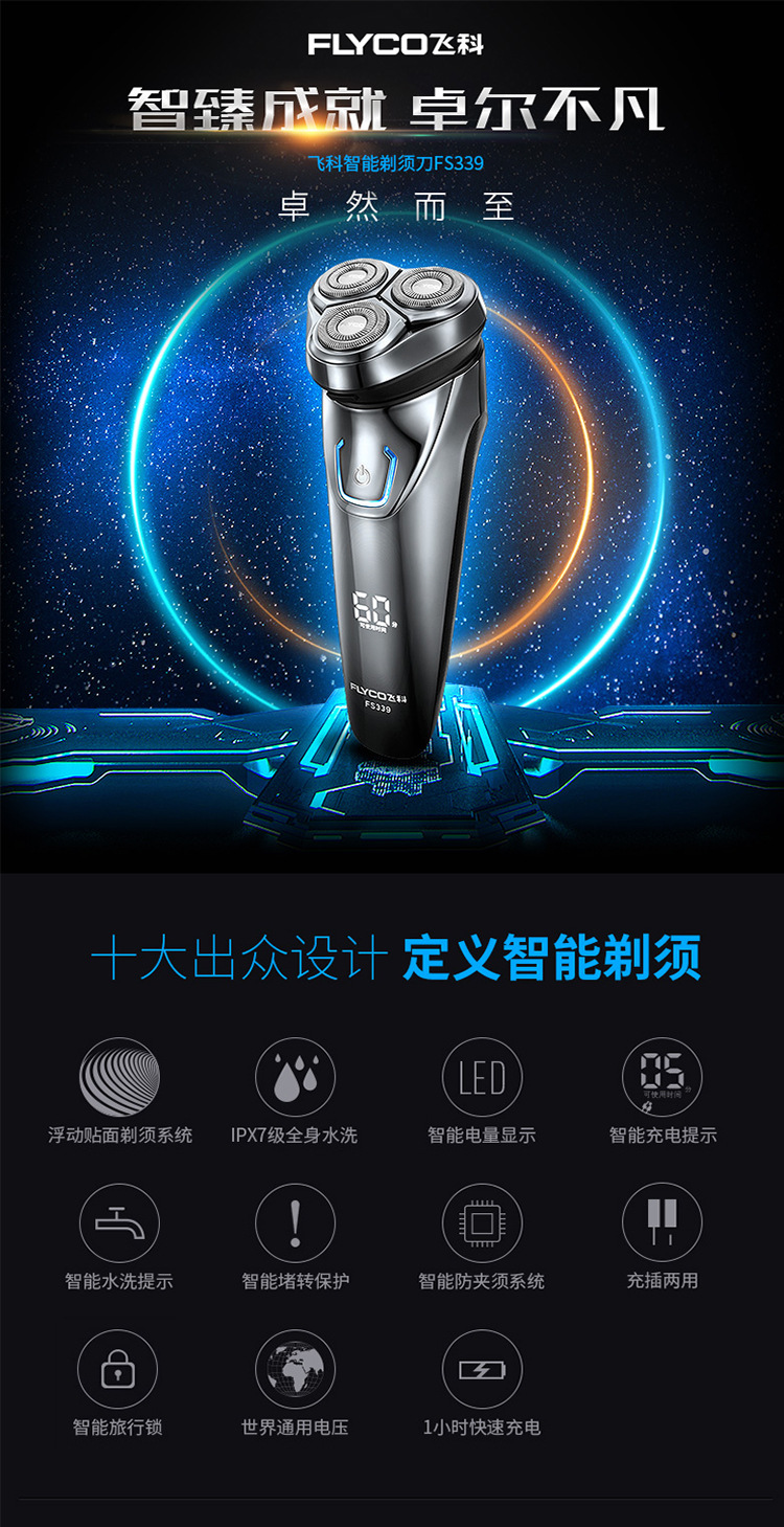飞科fs339剃须刀 全身水洗 电动剃须刀男 士电动刮胡刀