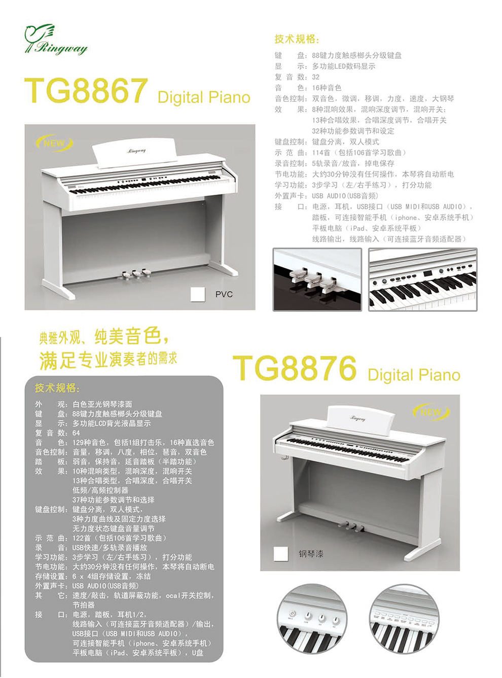 吟飞(ringway)智能88键电子数码电钢琴 tg-8810d