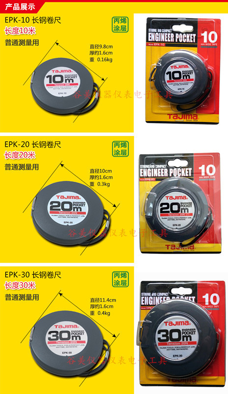 tajima/田岛测量盘式手摇口袋长钢卷尺10米20米30米高精度正品epk