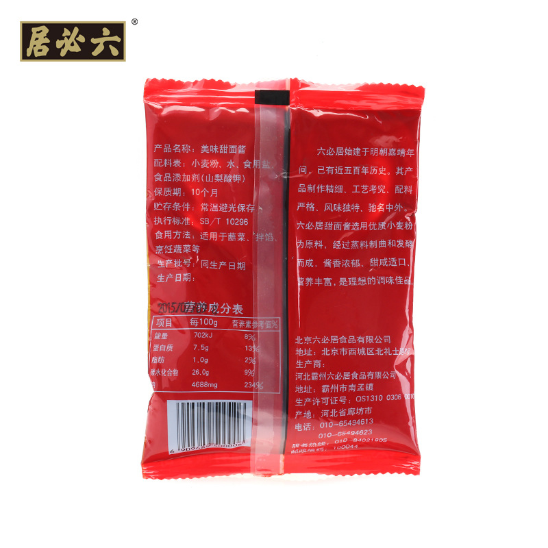 六必居美味甜面酱炸酱面必备北京特产150g六必居甜面酱特价