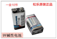 原装松乐华太 9V电池非充电 万用表 话筒 玩具专用批发