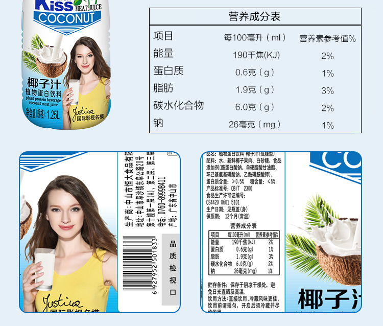 25l椰子汁 新鲜果肉椰汁果汁 瓶装饮品招商批发代理