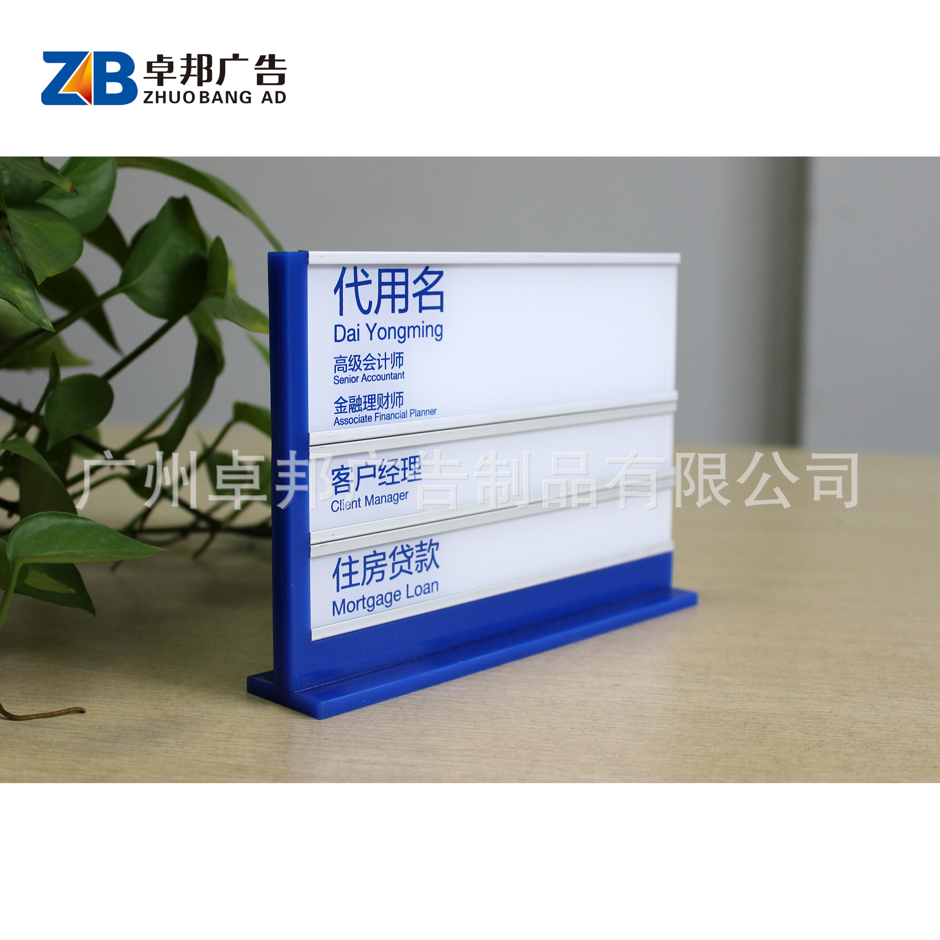 卓邦广告 建行员工信息牌/桌牌 建设银行vi标识牌全套产品直销