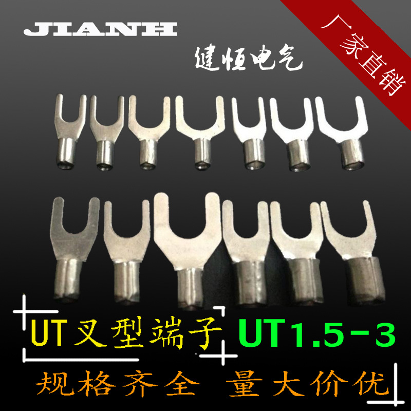 厂家直销ut1-3 铜接线端子 u型冷压端子/叉型裸端子铜接插件