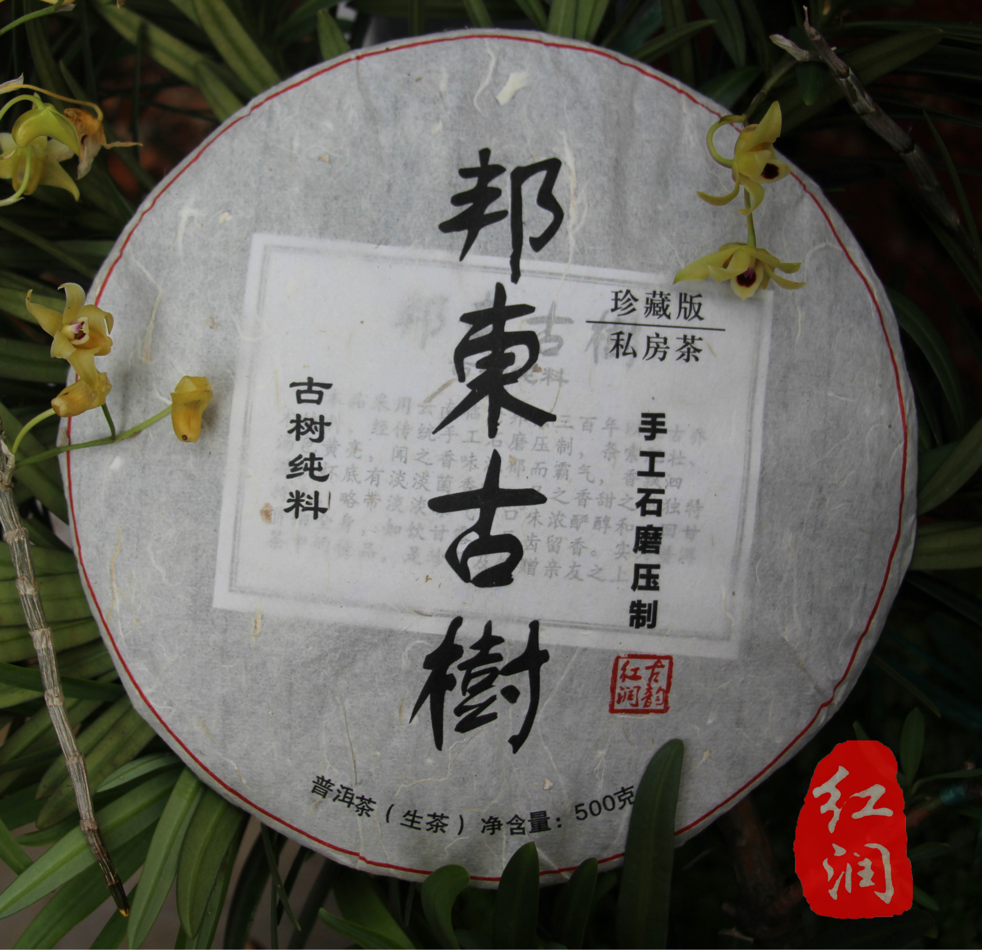 云南普洱茶叶 生茶 邦东纯料古树 500g普洱批发 收藏送礼精选