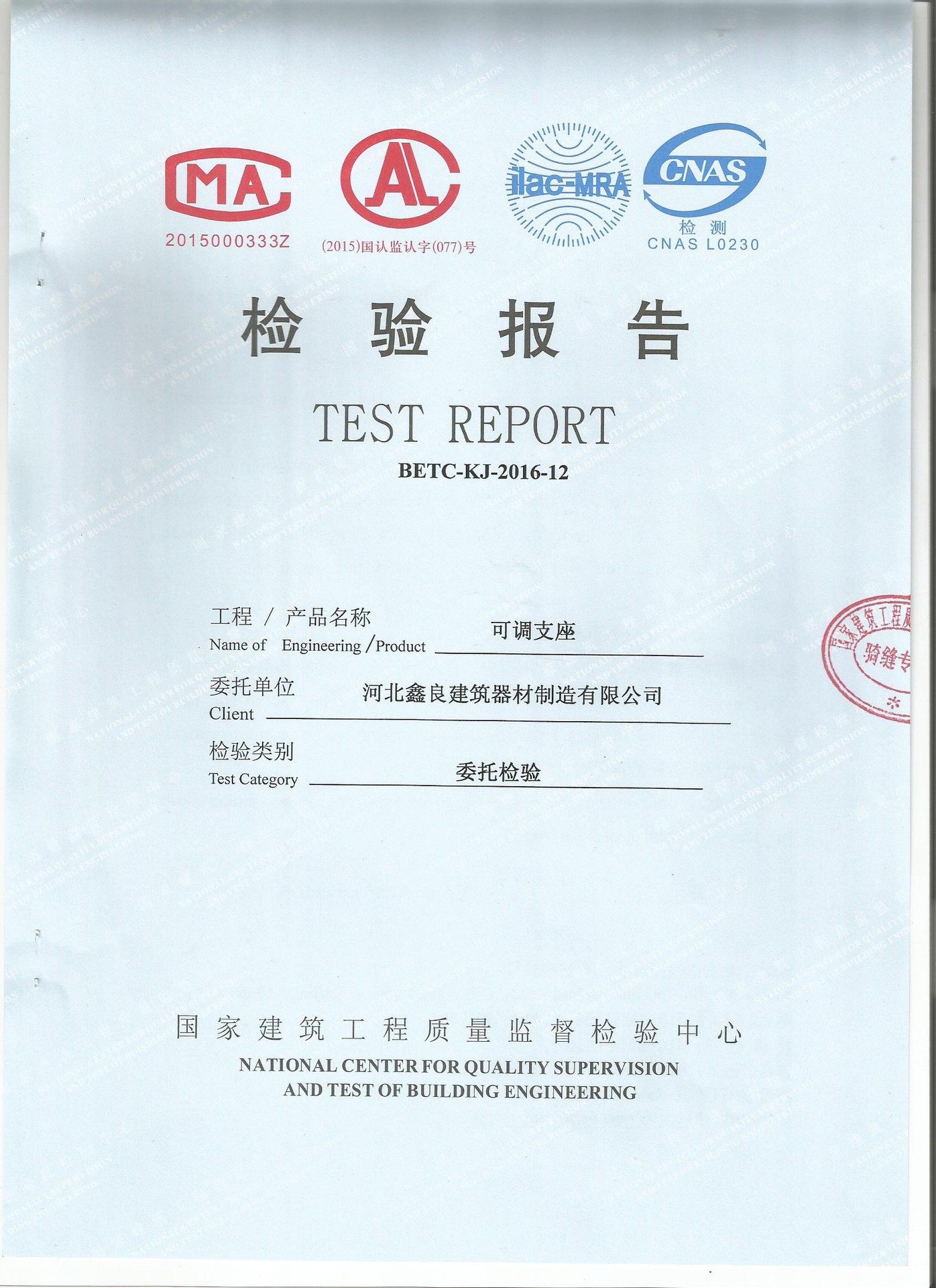 空心丝杠检验报告1