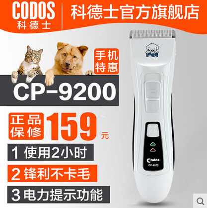 科德士专业宠物电推剪狗狗用品剃毛器电推子大型正品CP-9200