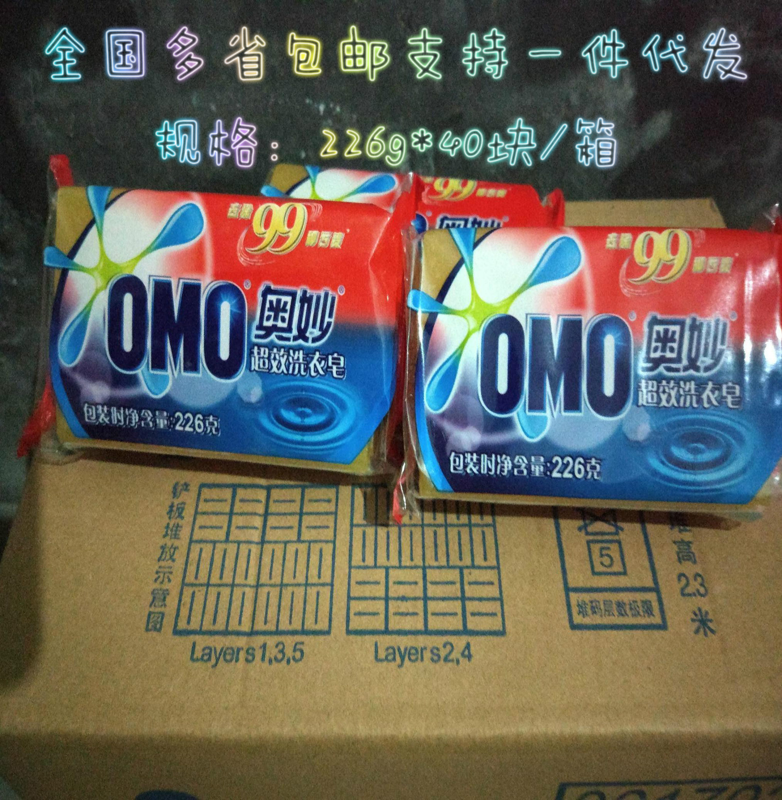 正品奥妙洗衣皂无磷透明皂206g 99超效肥皂劳保礼品商场专供批发