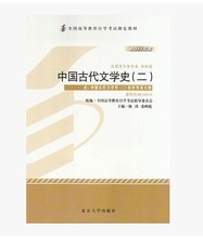 自考教材 00539 中国古代文学史（二） 2011年版 北京大学出版社