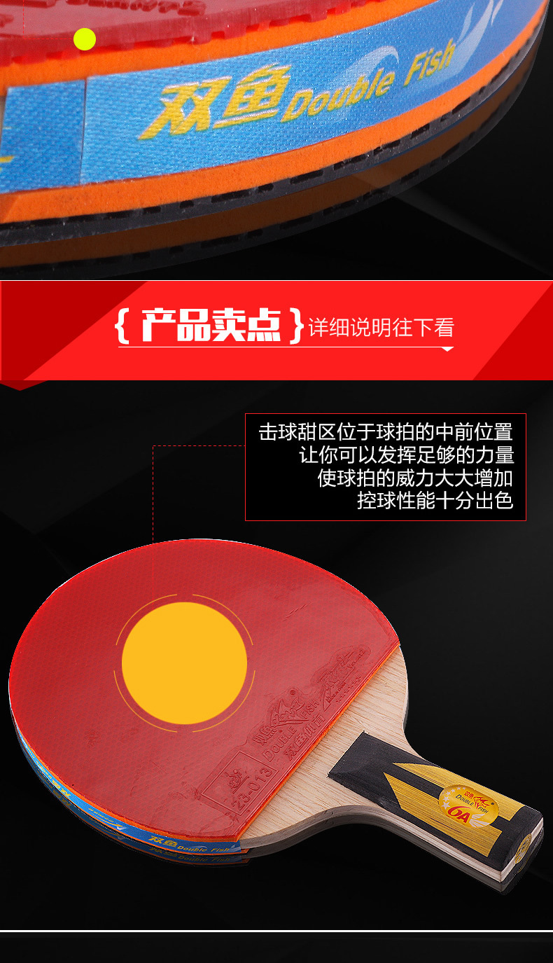 双鱼6a乒乓球拍 横拍 6星 纯木底板 攻击型