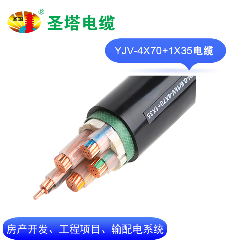 【厂家直销】铜芯电缆线 动力电缆 70平方电缆 YJV4X70+1X35