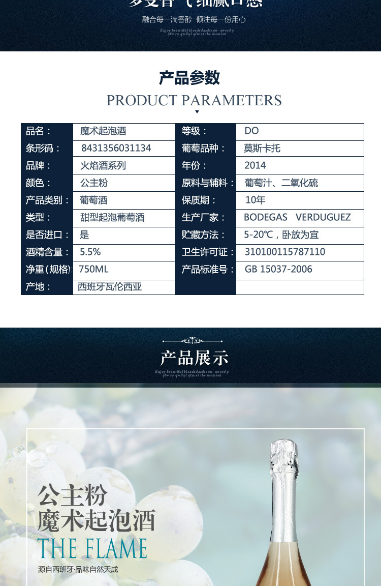 西班牙原装进口魔幻云火焰酒系列批发公主粉魔术甜型起泡葡萄酒