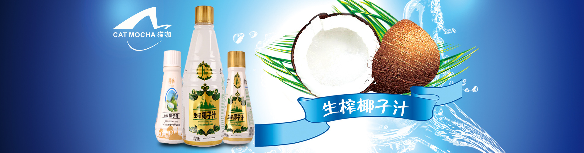 椰汁广告图