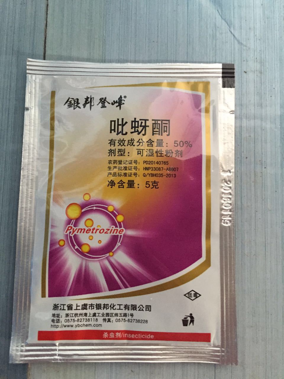 50%吡蚜酮 杀虫剂 飞虱的克星