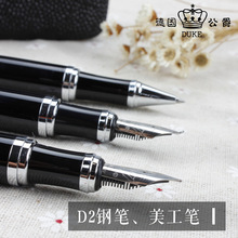 【授权】德国DUKED2两用笔直尖钢笔+弯尖美工笔墨水笔