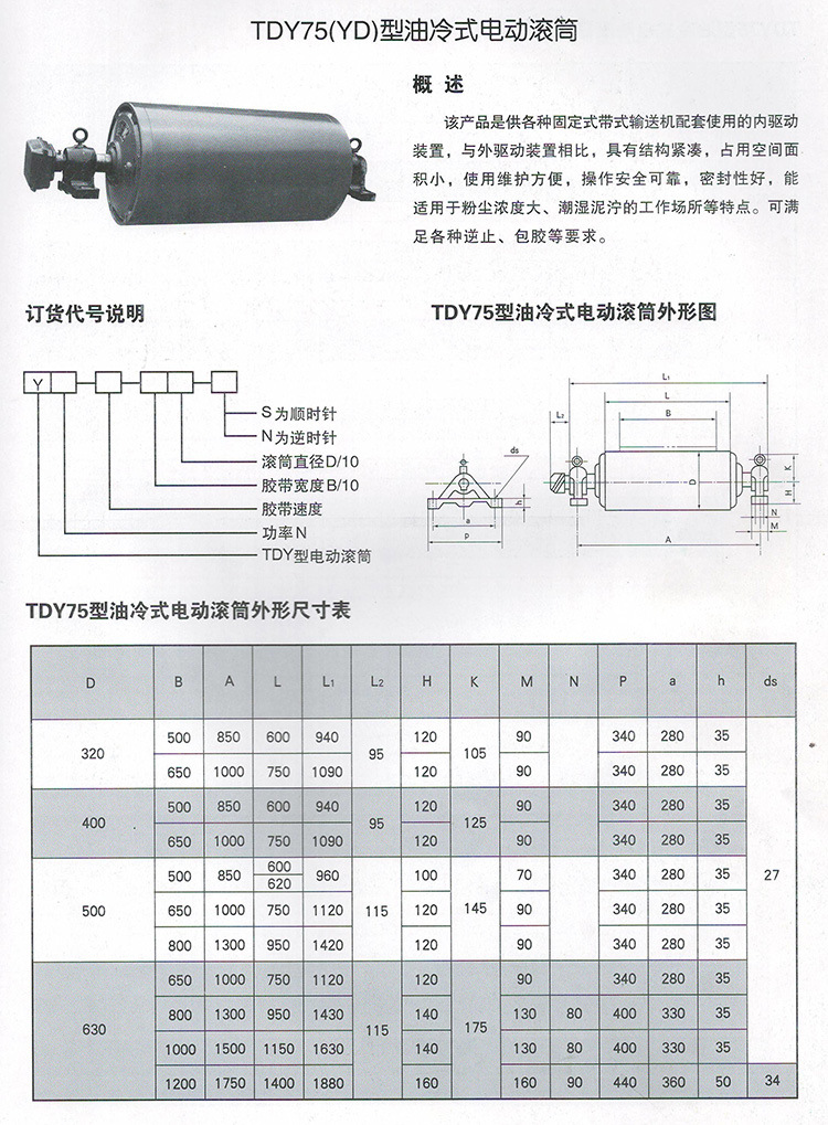 淄博海霞电机厂 供应信息 滚筒 厂家供应各种型号电动滚筒 tdy75型油