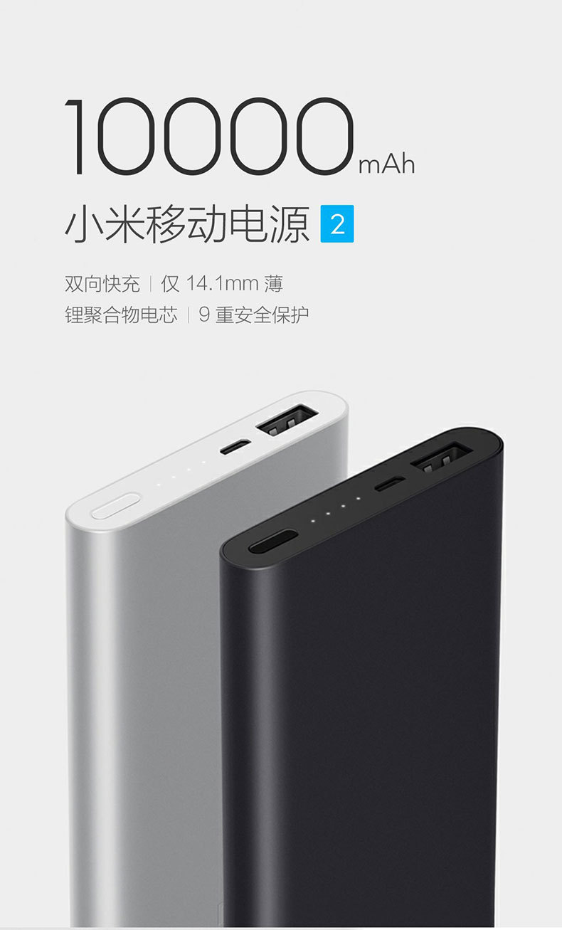 小米移动电源10000mah