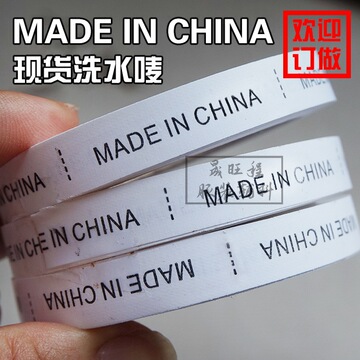 中国制造made in china水洗标现货服装中文洗水标英文成份水洗唛