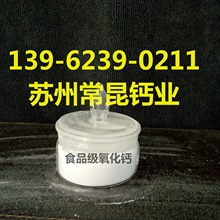 高纯氧化钙95%食品级上海江苏生产厂家直销，量大价优19