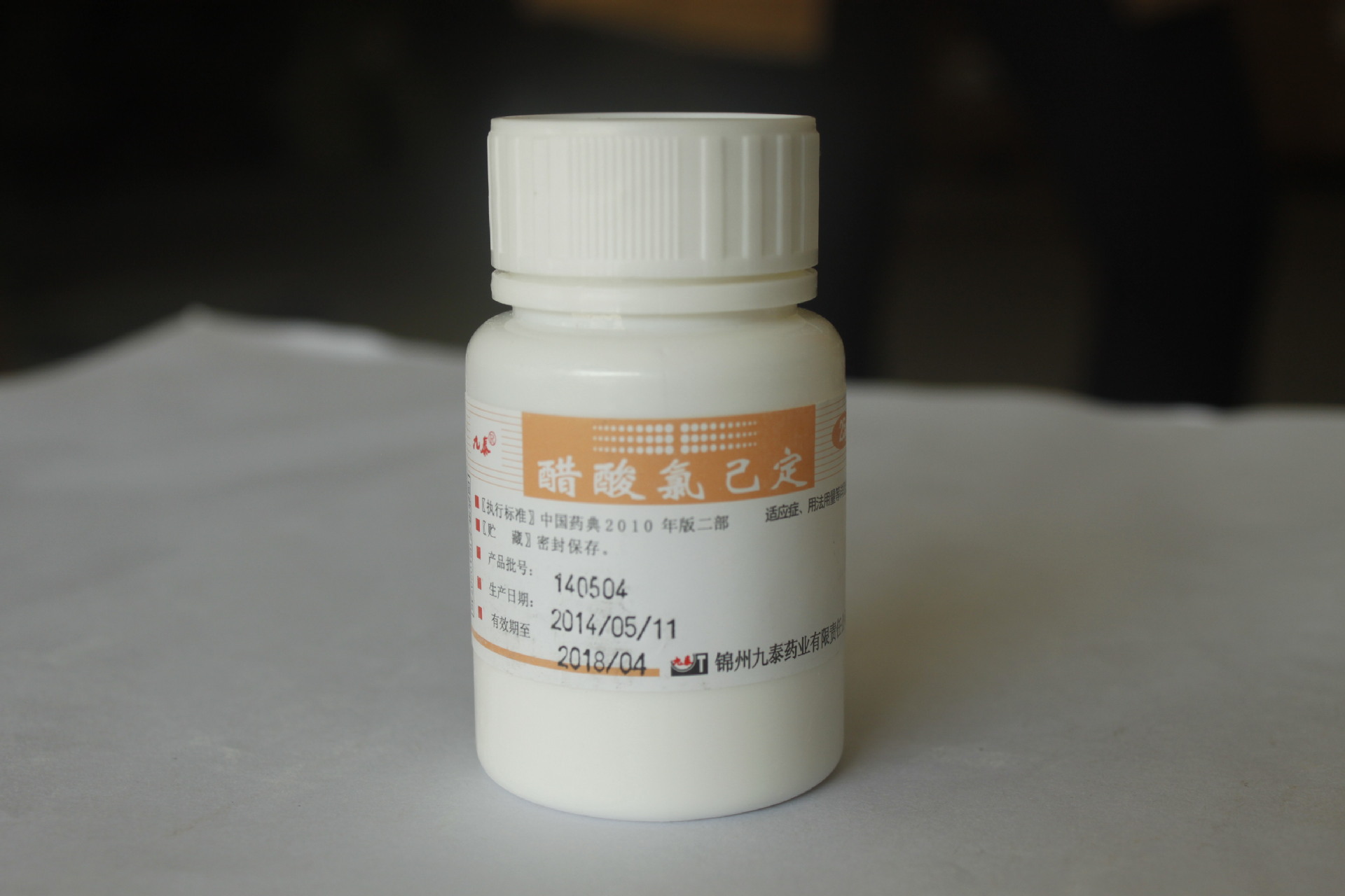 九泰原料药用级醋酸洗必泰 国药25g/瓶医用醋酸氯已定 符合药典