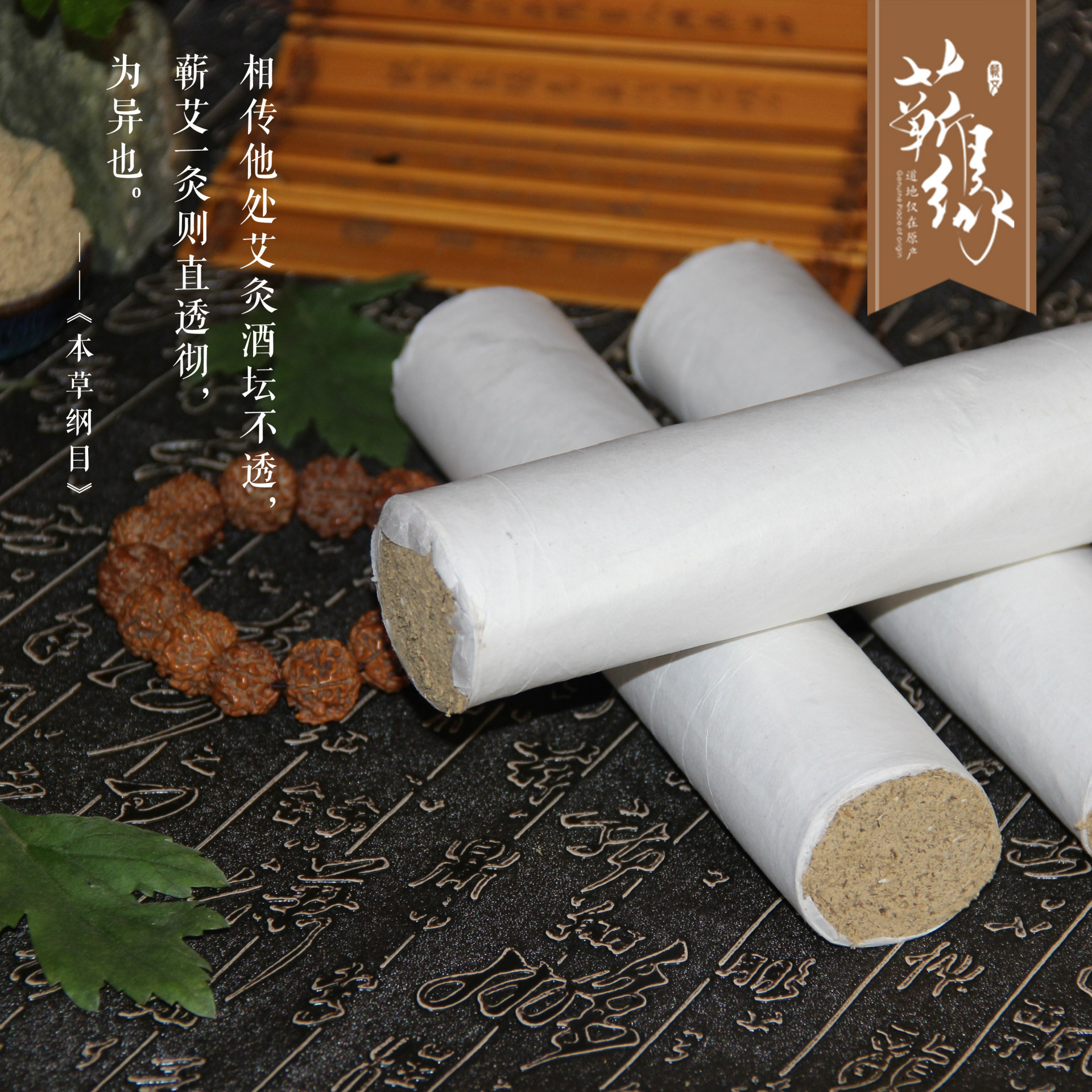 0*20 三年陈 蕲春艾条 艾条 蕲艾条 艾灸条 厂家直销