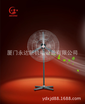 批发红星500工业强力落地风扇fs-50-阿里巴巴